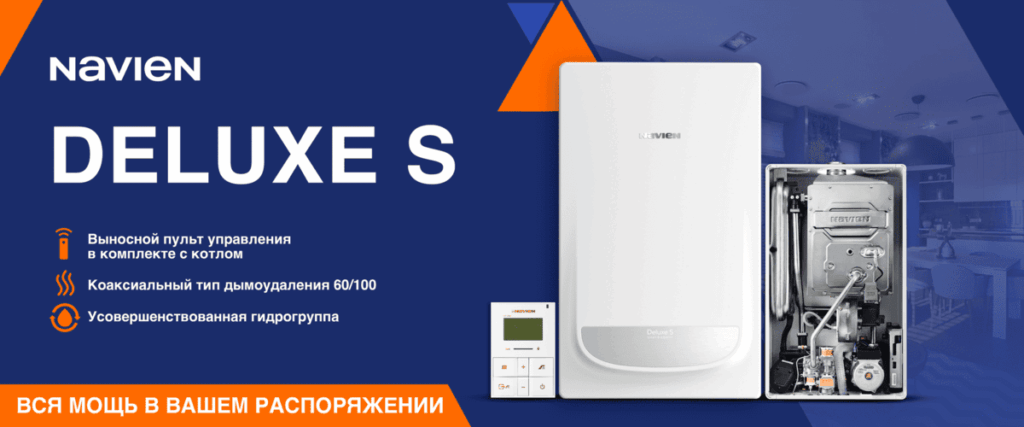 Navien Deluxe vs Navien Ace: сравнение популярных моделей